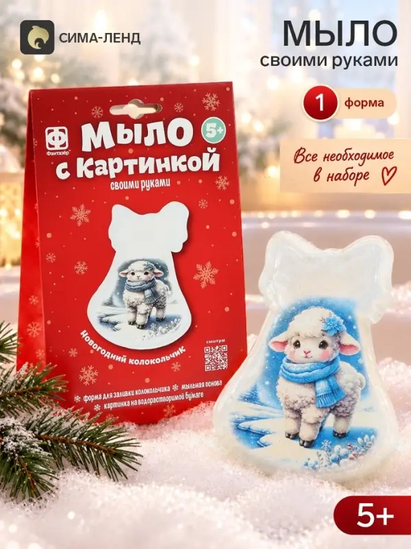 Мыло своими руками &laquo;Овечка на катке&raquo;, набор для творчества