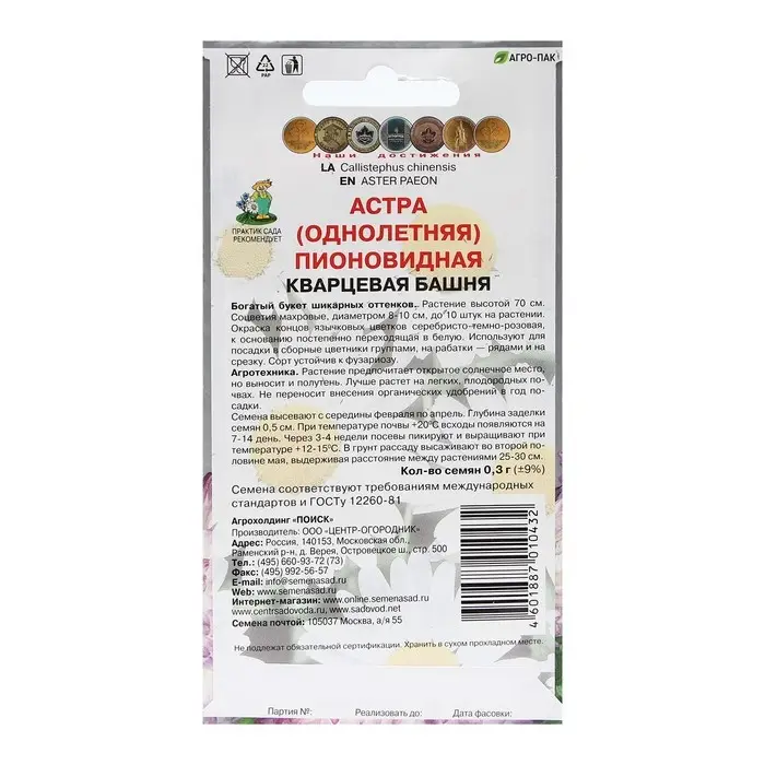 Семена цветов Астра пионовидная  Семена цветов Астра пионовидная "Кварцевая башня" 0,3 г