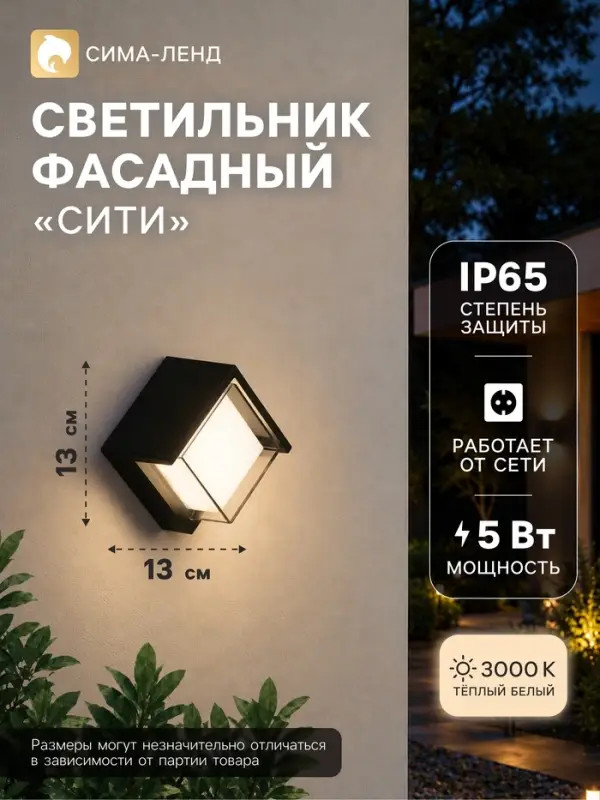 Светильник фасадный &laquo;Сити&raquo;, FSD-055, 5 Вт, 3000К, квадрат, IP65, 220 В, пластик, чёрный
