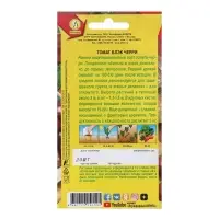 Семена Томат &laquo;Блэк черри&raquo;, раннеспелый, индетерминантный, высокорослый, 20 шт.