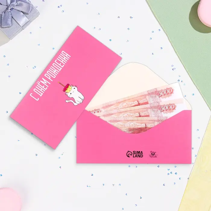 Конверт для денег &laquo;С Днём Рождения!&raquo;, 16&times;8 см