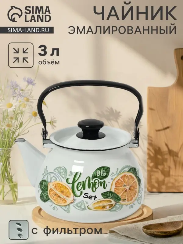 Чайник эмалированный &laquo;Лимонный сет&raquo;, 3 л, металлическая ручка, белый
