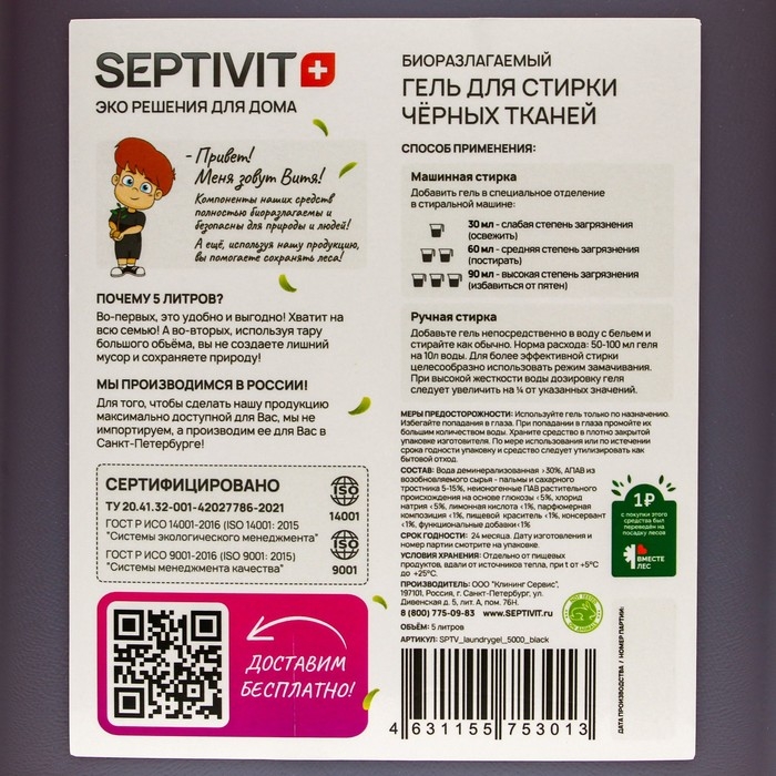Гель для стирки SEPTIVIT  Гель для стирки SEPTIVIT "Черные ткани", 5 л