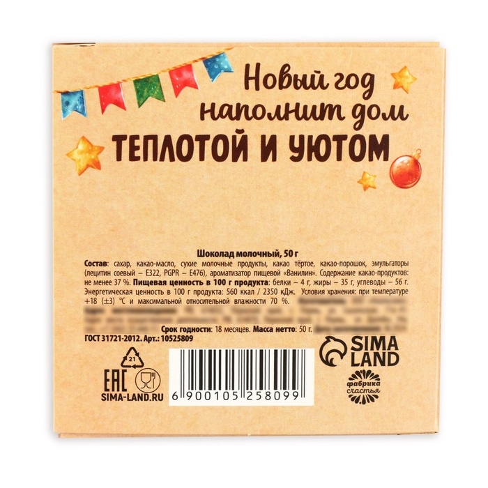 Шоколад в коробке Шоколад в коробке "Тёплого праздника", 50 г