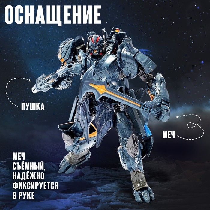 Робот «Истребитель», трансформируется Робот «Истребитель», трансформируется