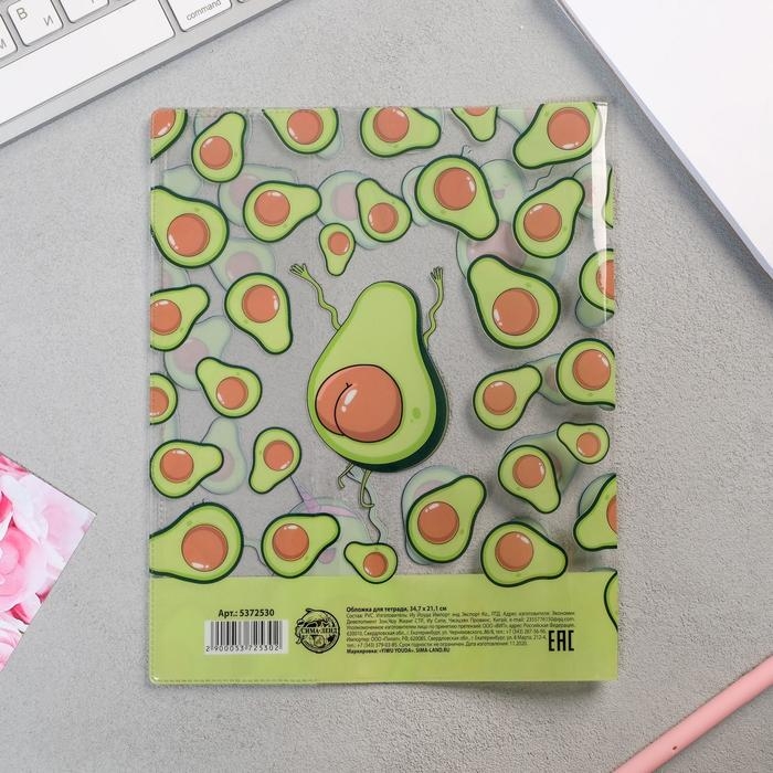 Обложка для тетрадей и школьного дневника «Авокадо», 34,7 х 21,1 см