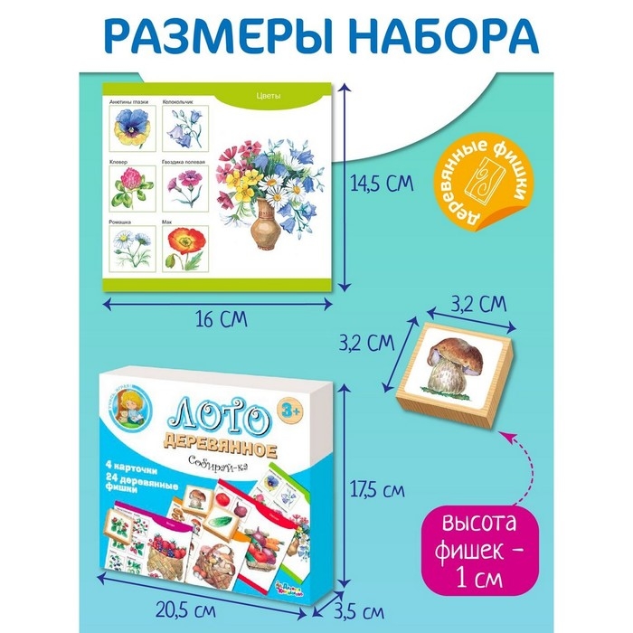 Лото деревянное «Собирай-ка» Лото деревянное «Собирай-ка»