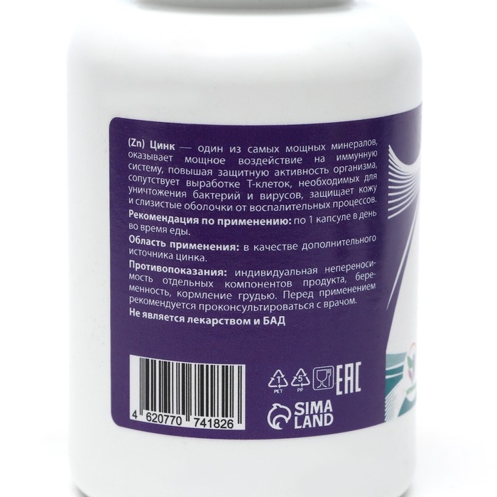Цинка цитрат, для иммунитета, волос, кожи и ногтей, 90 капсул Цинка цитрат, для иммунитета, волос, кожи и ногтей, 90 капсул