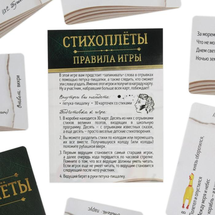 Настольная игра «Стихоплеты» с игрушкой-пищалкой, 30 карт, 10+ Настольная игра «Стихоплеты» с игрушкой-пищалкой, 30 карт, 10+