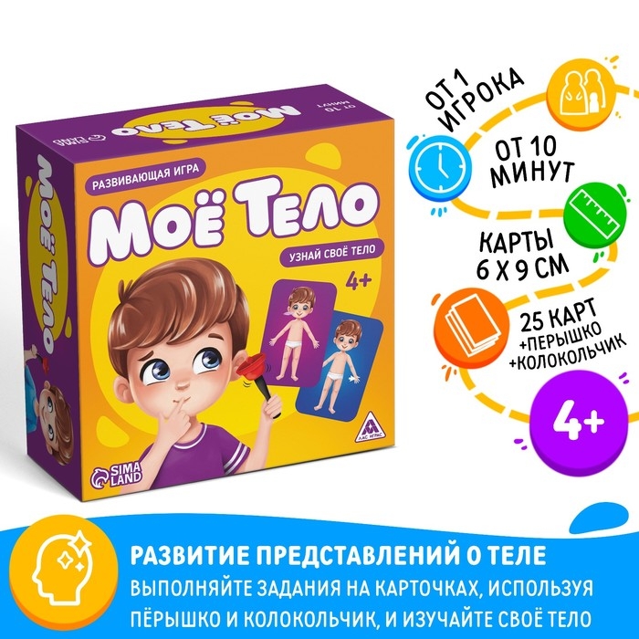 Настольная развивающая игра «Моё тело», 25 карт, 4+ Настольная развивающая игра «Моё тело», 25 карт, 4+
