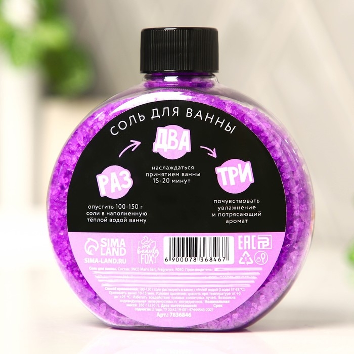 Соль для ванны «С эфффектом отдыха на Мальдивах», 350 г, аромат черной смородины, BEAUTY FOX Соль для ванны «С эфффектом отдыха на Мальдивах», 350 г, аромат черной смородины, BEAUTY FOX