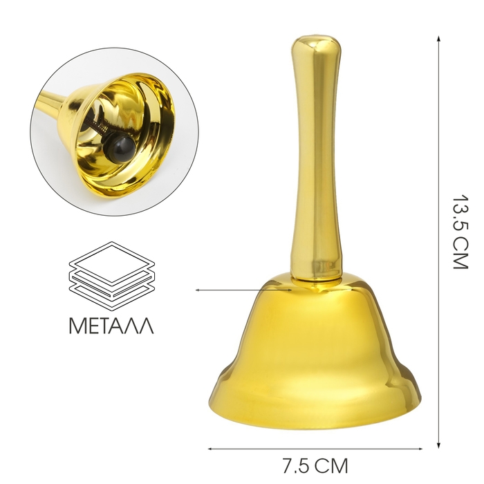 Колокольчик металлический школьный, 13.5 x 7.5 см Колокольчик металлический школьный, 13.5 x 7.5 см