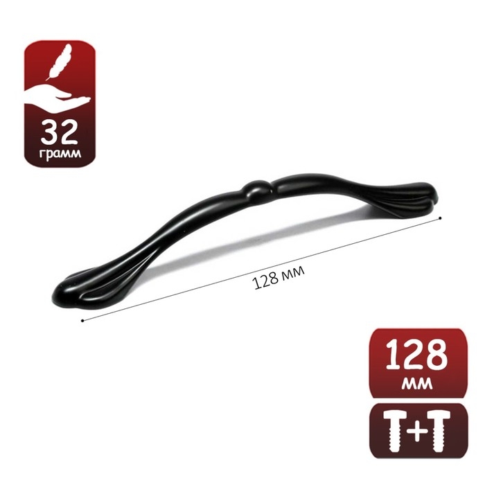 Ручка-скоба ТУНДРА ,м/о 128 мм, цвет черный Ручка-скоба ТУНДРА ,м/о 128 мм, цвет черный