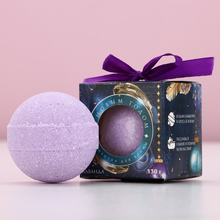 Бомбочка для ванны «Время чудес», 130 г, аромат нежной лаванды, Новый Год Бомбочка для ванны «Время чудес», 130 г, аромат нежной лаванды, Новый Год