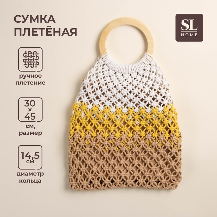 Сумка женская SL Home, ручное плетение, хлопок, кольцо 14,5 см, 30×45 см Сумка женская SL Home, ручное плетение, хлопок, кольцо 14,5 см, 30×45 см