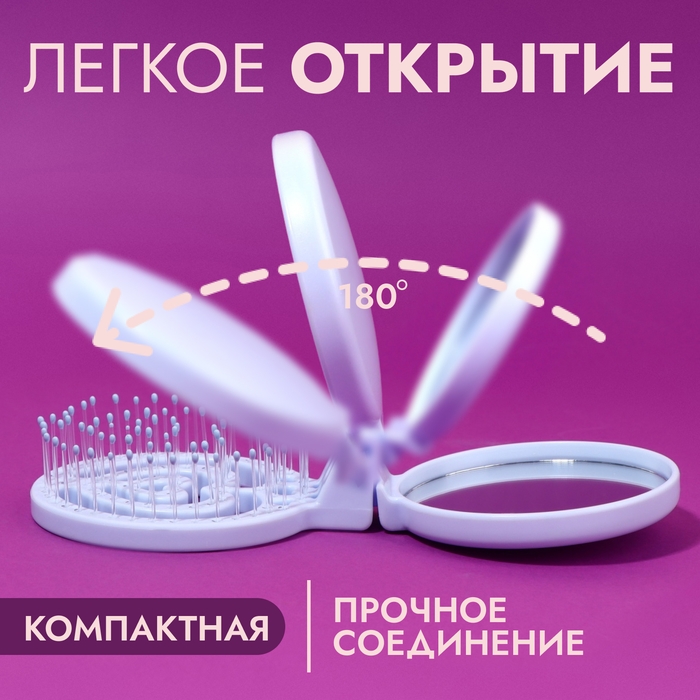 Расчёска массажная, складная, с зеркалом, d = 6,6 см, цвет голубой Расчёска массажная, складная, с зеркалом, d = 6,6 см, цвет голубой