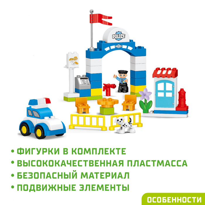 Конструктор «Полицейский участок», 2 варианта сборки, 45 деталей