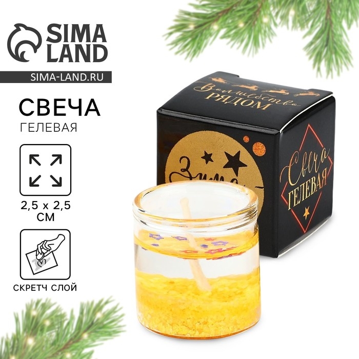 Новогодняя свеча гелевая в стакане Зима это ..«Новый год: Золотой шик», без аромата, скретч-слой, 2,5 х 2,5 х 2,5 см Новогодняя свеча гелевая в стакане Зима это ..«Новый год: Золотой шик», без аромата, скретч-слой, 2,5 х 2,5 х 2,5 см