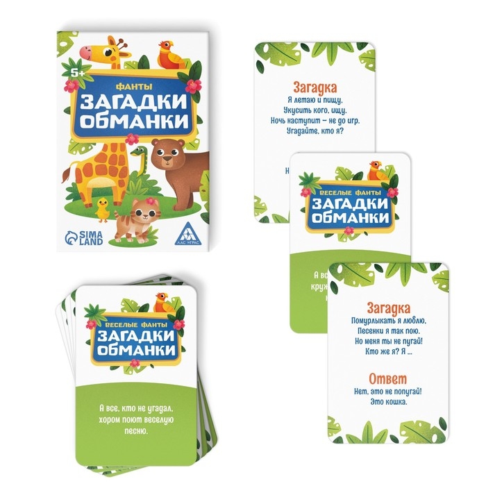 Фанты «Загадки-обманки», 5+ Фанты «Загадки-обманки», 5+