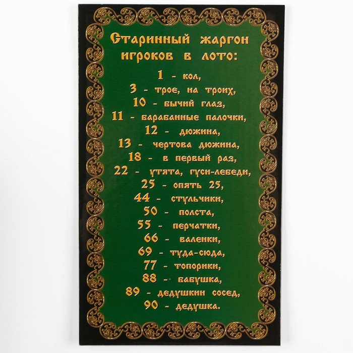 Русское лото  Русское лото "Ларец"