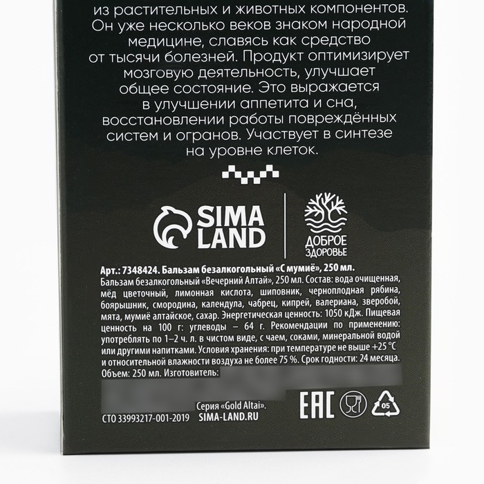 Бальзам безалкогольный &laquo;С мумиё&raquo;: шиповник, рябина, боярышник, смородина, календула, чабрец, кипрей, валериана, зверобой, мята, мумиё, в пластиковой бутылке, 250 мл.