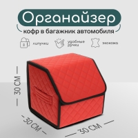 Органайзер кофр в багажник автомобиля Cartage саквояж, экокожа стеганая, 30 см, красный