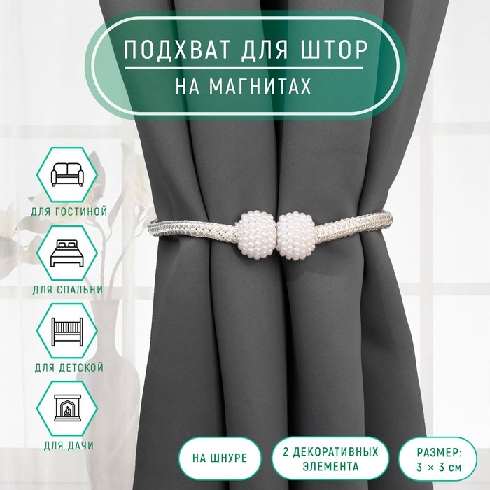 Подхват для штор «Шарики из бисера», d = 3 × 40 см, цвет белый/светло-нефритовый Подхват для штор «Шарики из бисера», d = 3 × 40 см, цвет белый/светло-нефритовый
