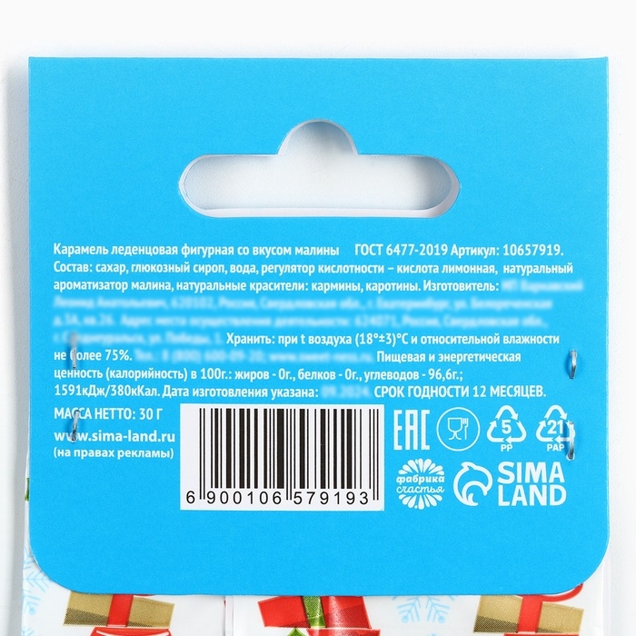 Новый год! Леденцы в пакете с европодвесом &laquo;С новым годом&raquo;, вкус малина, 30 г