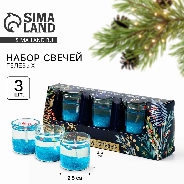 Набор гелевых свечей новогодние «Счастливого Нового года и Рождества» на Новый год, 3 шт, 2,5 х 2,5 см Набор гелевых свечей новогодние «Счастливого Нового года и Рождества» на Новый год, 3 шт, 2,5 х 2,5 см