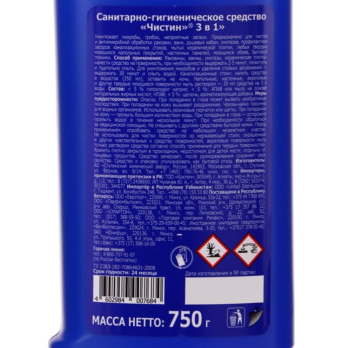 Средство санитарно-гигиеническое,  Средство санитарно-гигиеническое, "Чистин", 3 в 1, 750 мл