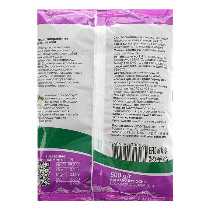 Cоль для ванн природная Dream Nature лаванда, 500 г Cоль для ванн природная Dream Nature лаванда, 500 г