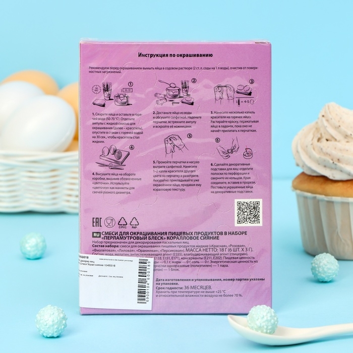 Набор для декорир.яиц Набор для декорир.яиц "Перламут.Блеск"Корал.сияние