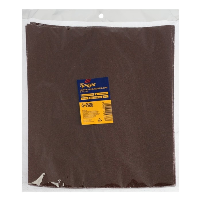 Шкурка шлифовальная в листах ТУНДРА, на тканевой основе водостойкая, 230 х 280, Р60, 10 шт. Шкурка шлифовальная в листах ТУНДРА, на тканевой основе водостойкая, 230 х 280, Р60, 10 шт.