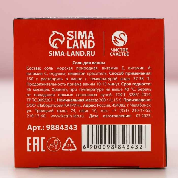 Соль для ванны «Чудес в Новом Году!», 200 г, аромат сливочного пломбира, ЧИСТОЕ СЧАСТЬЕ Соль для ванны «Чудес в Новом Году!», 200 г, аромат сливочного пломбира, ЧИСТОЕ СЧАСТЬЕ