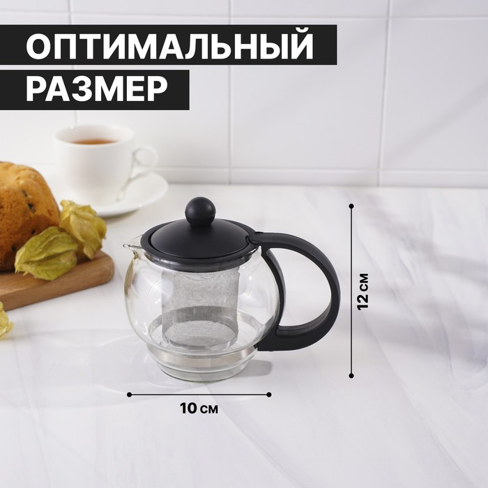 Чайник стеклянный заварочный «Вдохновение», 500 мл, с металлическим ситом, цвет чёрный Чайник стеклянный заварочный «Вдохновение», 500 мл, с металлическим ситом, цвет чёрный