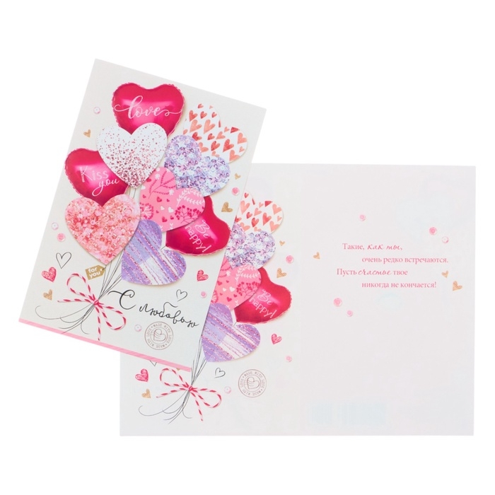 Открытка «С любовью!» глиттер, конгрев, 12,5 × 19,5 см Открытка «С любовью!» глиттер, конгрев, 12,5 × 19,5 см