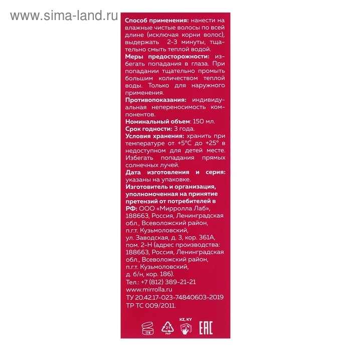 Малиновый уксус для волос Mirrolla, 150 мл Малиновый уксус для волос Mirrolla, 150 мл