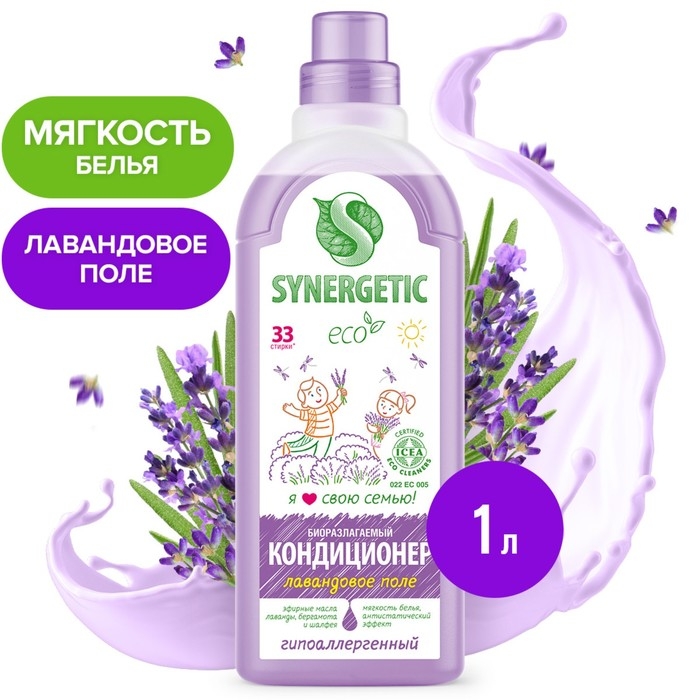 Кондиционер-ополаскиватель для белья Synergetic  Кондиционер-ополаскиватель для белья Synergetic "Лавандовое поле", биоразлагаемый, 1 л