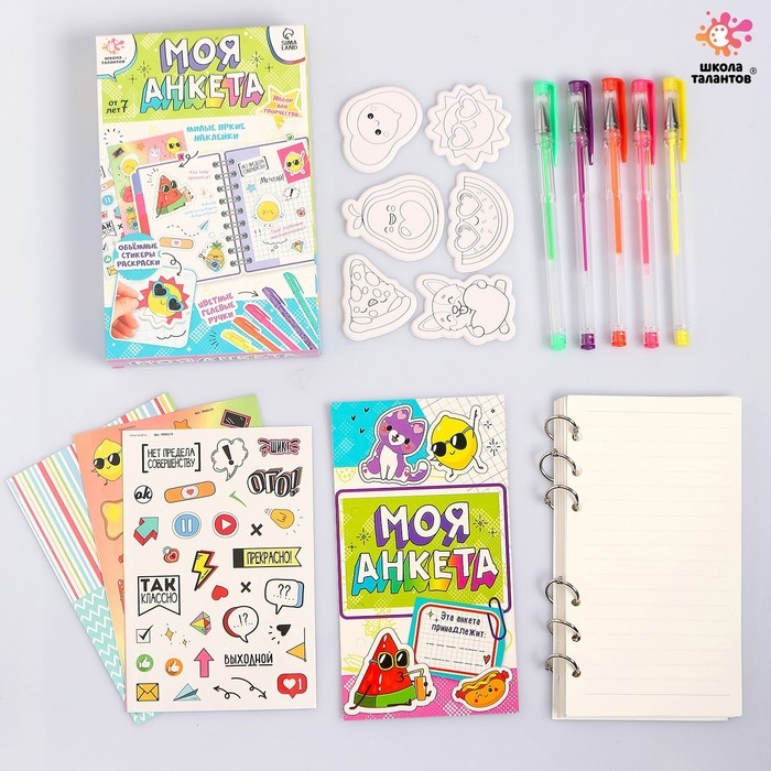 Набор для творчества «Моя анкета» Набор для творчества «Моя анкета»
