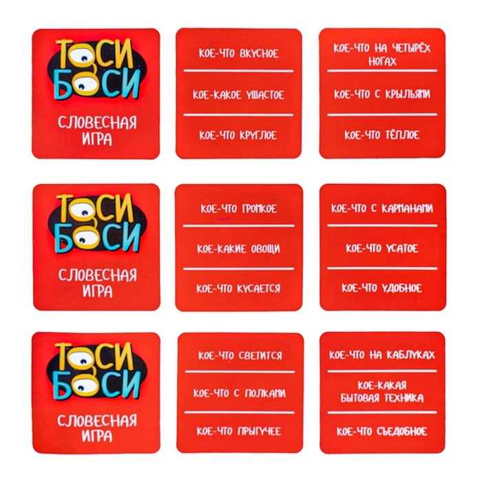 Игра настольная «Тоси боси», 2-9 игроков, 6+ Игра настольная «Тоси боси», 2-9 игроков, 6+