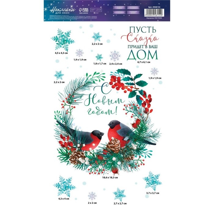 Наклейки новогодние на окна «Снегири на венке», многоразовые, 20 х 34 см, Новый год Наклейки новогодние на окна «Снегири на венке», многоразовые, 20 х 34 см, Новый год