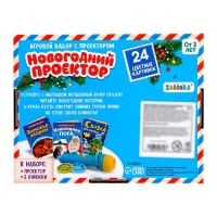 Игровой набор с проектором «Новогодний проектор», 3 книжки со сказками, 3 слайда, 24 картинки