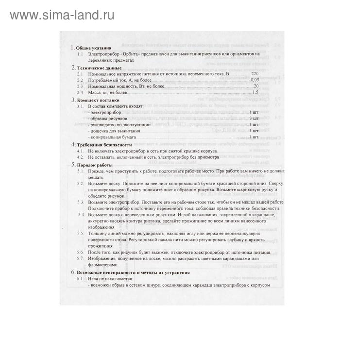 Электроприбор для выжигания по дереву «Орбита» 220В, 20 Вт