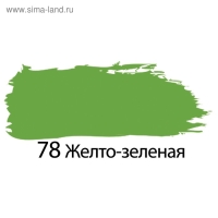 Краска акриловая художественная туба 75 мл, BRAUBERG "Жёлто-зелёная"