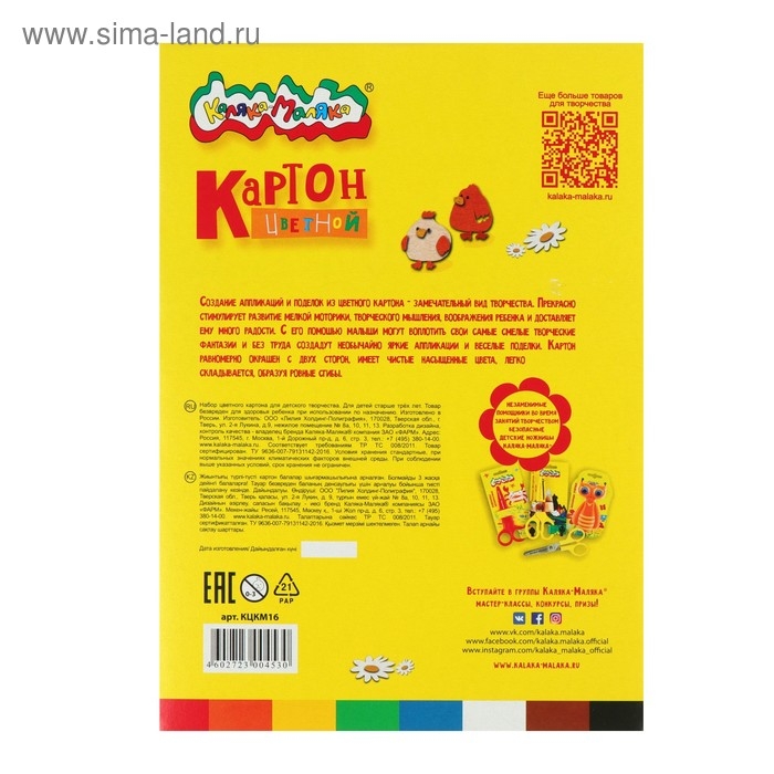 Картон цветной А4, 16 листов, 8 цветов  Картон цветной А4, 16 листов, 8 цветов "Каляка-Маляка", немелованный, односторонний
