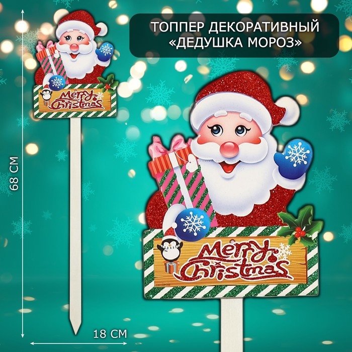 Топпер декоративный Топпер декоративный "Дедушка мороз" 18х68 см