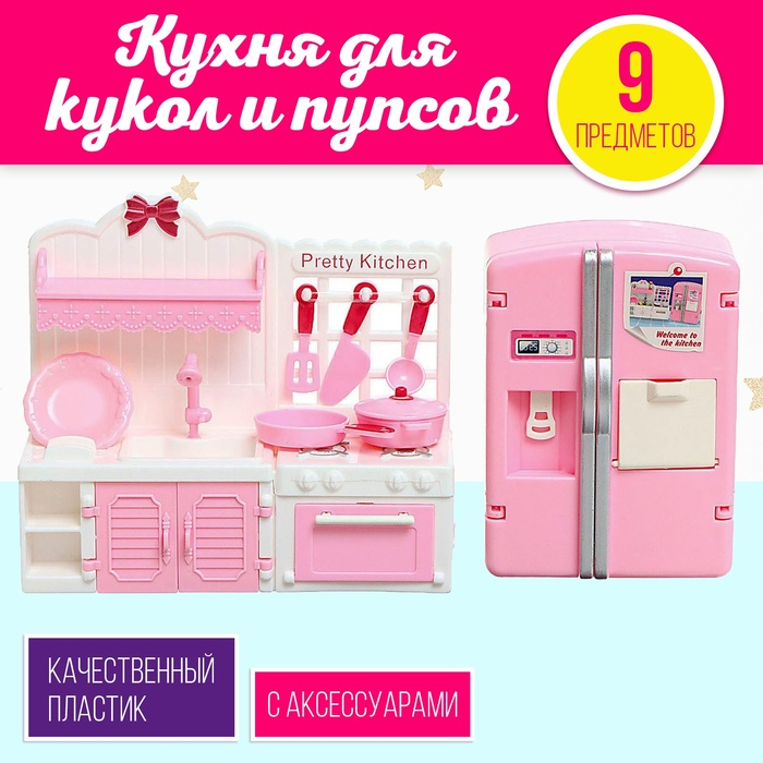 Набор игровой «Кухня» с аксессуарами Набор игровой «Кухня» с аксессуарами