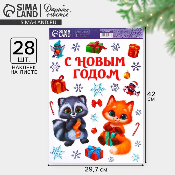 Наклейки новогодние, интерьерные «С Новым годом», 29.7 х 42 см, Новый год Наклейки новогодние, интерьерные «С Новым годом», 29.7 х 42 см, Новый год