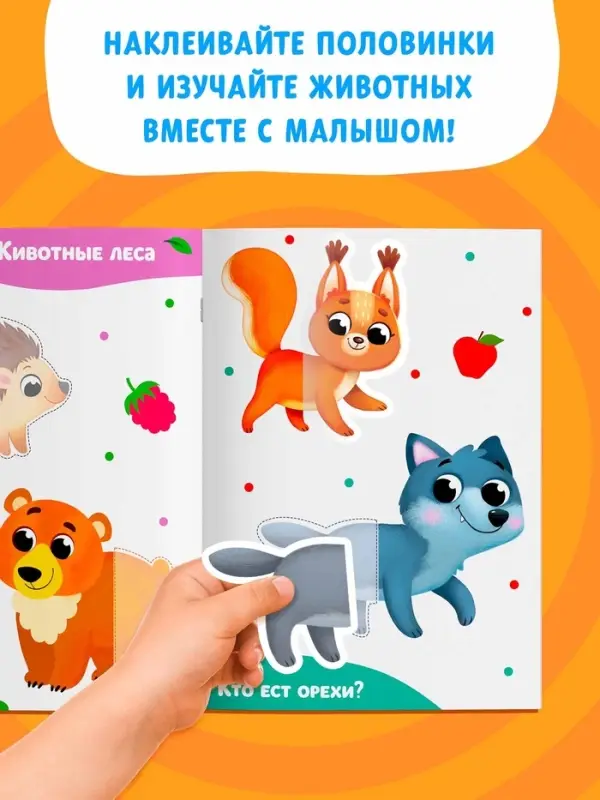 Наклейки - половинки &laquo;Животные&raquo;, 20 наклеек