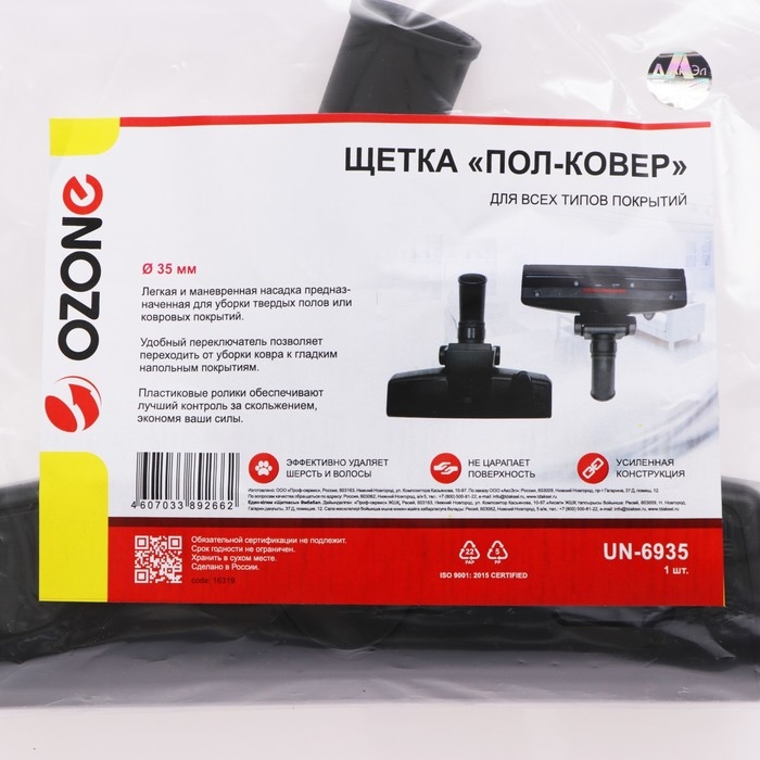 Щетка для пылесоса Щетка для пылесоса "Пол-ковер" UN-6935 Ozone для всех типов покрытий, под трубку 35 мм